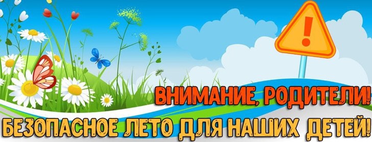 Безопасные каникулы Безопасные каникулы.